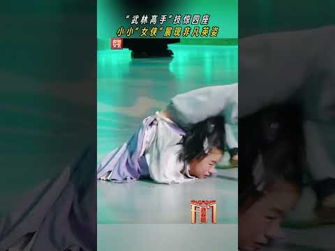 绝了！&ldquo;武林高手&rdquo;张思璇用精湛武术特技征服全场 | CCTV春晚