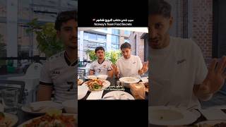 لماذا شحن المنتخب النرويجي أكله لأمريكا 🤯🇳🇴