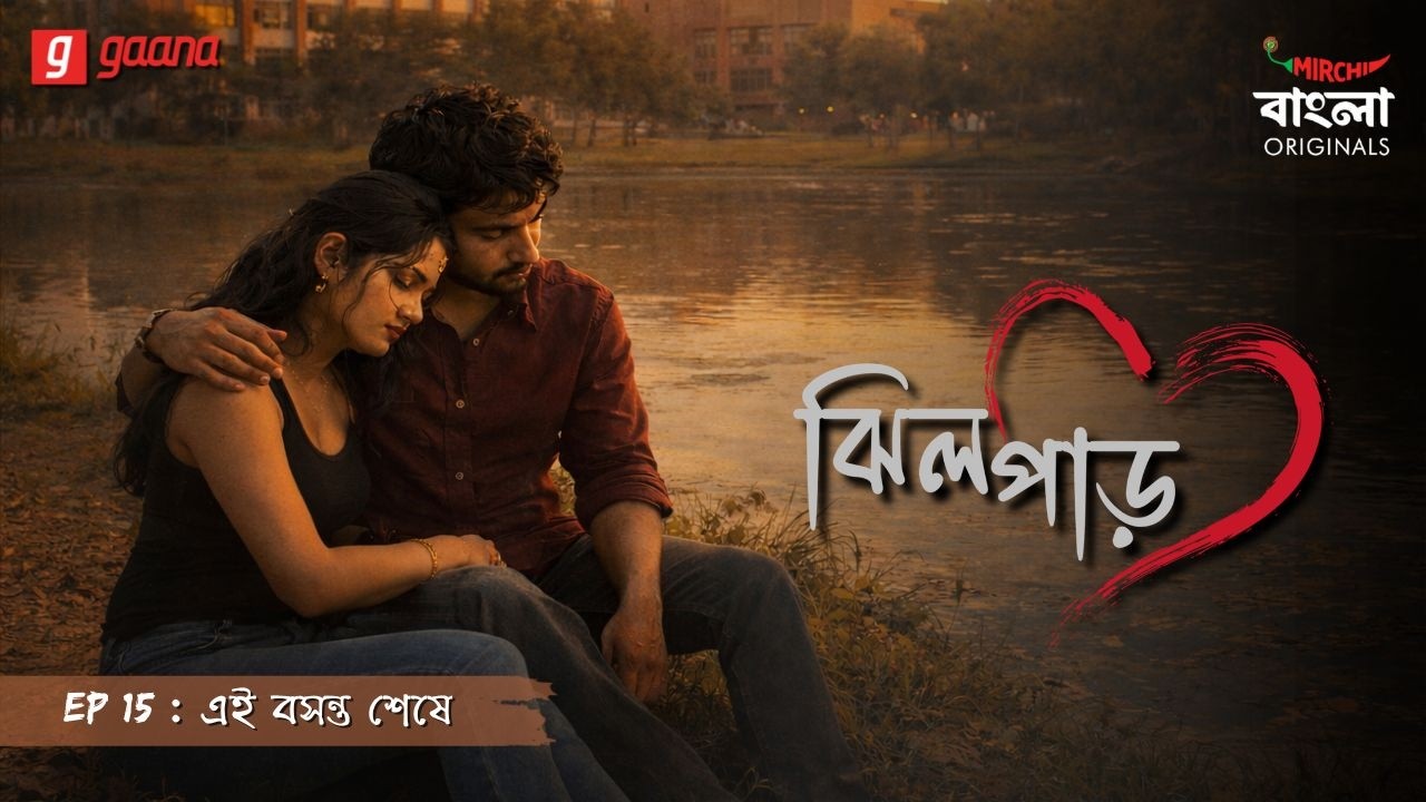 Jheel Par | Ep 14 | Ei Boshonto Sesh-e | Bengali Audio Drama | Mirchi Bangla Originals