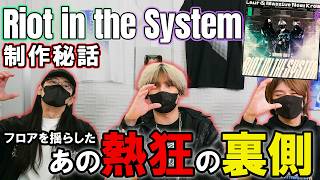 「Riot in the System feat. 社築」はどうやって生まれたのか