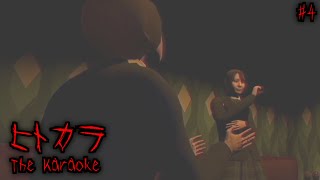 知らない方がいいこともある【ヒトカラ】【ホラーゲーム】#4