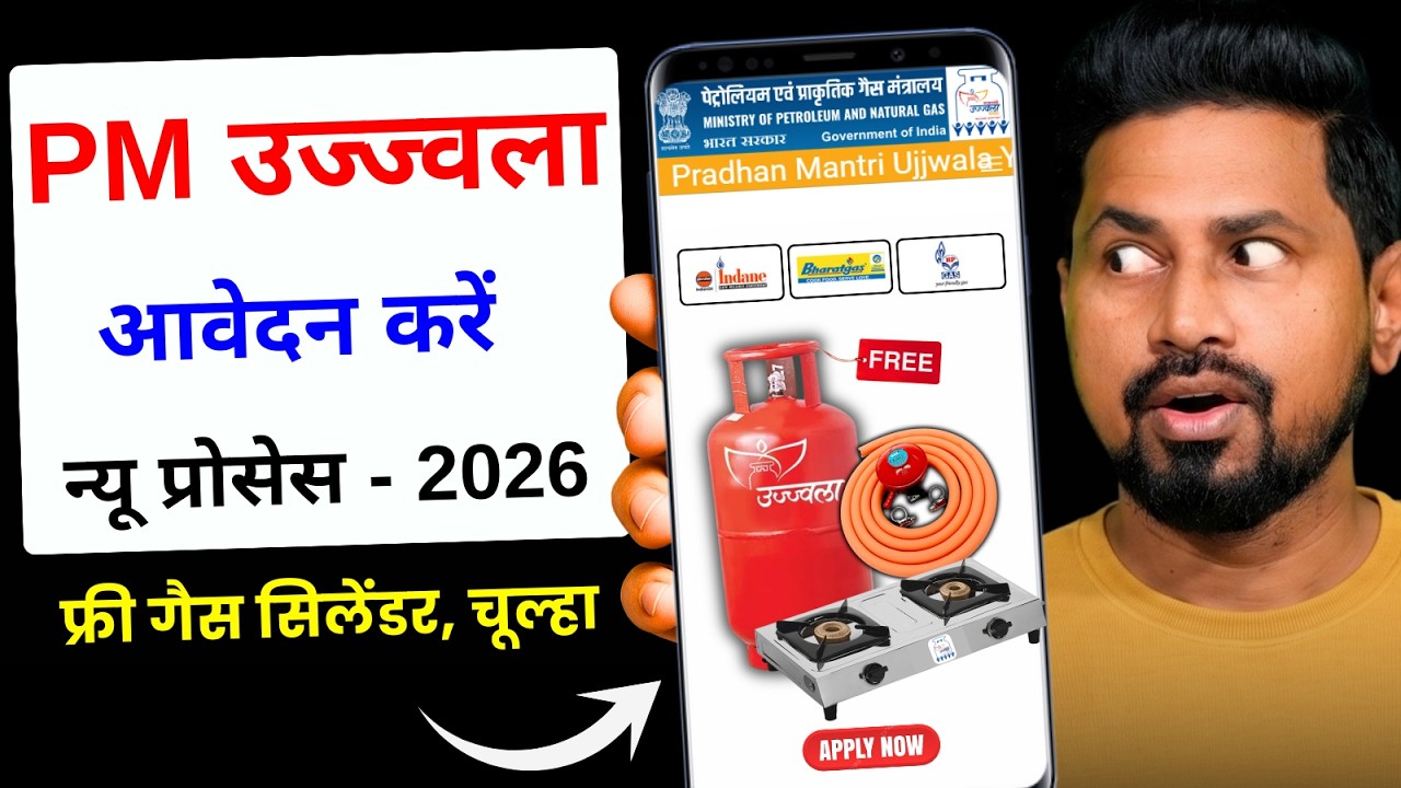 Pm Ujjwala Yojana Online Apply 2026 | pm ujjwala yojana free gas connection | pmuy 3.0 online apply