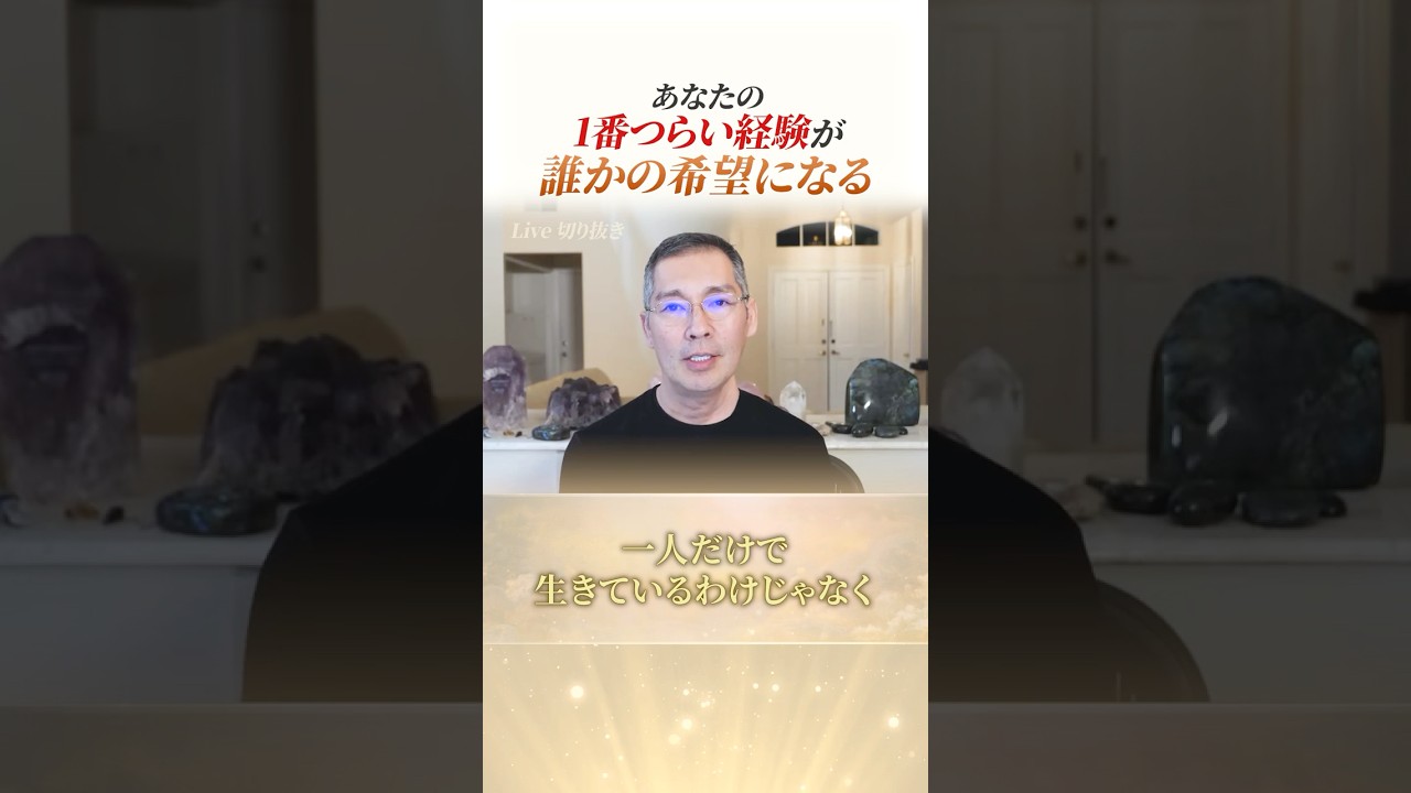 あなたの1番辛かった出来事が、誰かの「生きる勇気」になる　#人生　#名言 #名言集