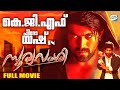 Yash Malayalam Movie | Sooryavamshi Malayalam Dubbed Movie | [KGF 2] Actor
