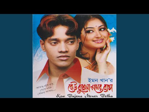 Amar Mon Kande Pran Kande