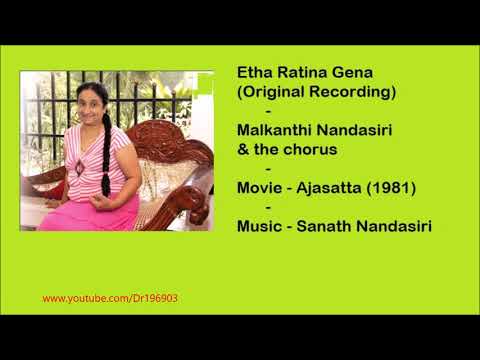 Etha Ratin Gena (Original Recording) ඈත රටින් ගෙනා (මුල් ගීතය)- Malkanthi Nandasiri (1981)