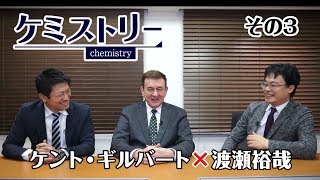 第9回③　ケント・ギルバート氏×渡瀬裕哉氏「大丈夫？日本の報道機関」