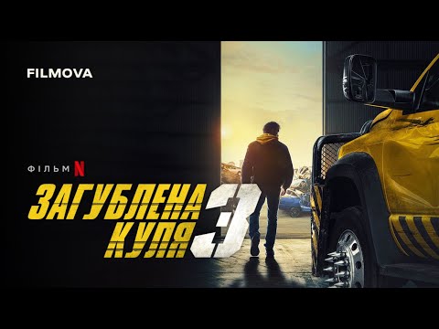Український дубльований тизер