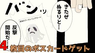 【RO】5枚目のボスカードを求めて…！