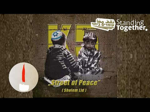 Street of Peace (Sholem Lid) ⁷" ᴱᴰᴵᵀ | K5
