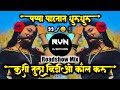 Kashi Tula Video Call Karu Dj Song Pappa Pahtat GhuruGhuru Song Marathi Song DJ DATTA RVN