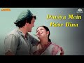 Duniya Mein Paise Bina Phande Baaz Lata Mangeshkar Mohammed Rafi Dharmendra Moushumi
