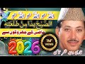 As Subhu Bada Min Tala Atihi Allah Hu Allah Waheed Zafar Qasmi Naat Sharif