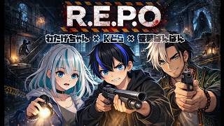 🔴 コラボ｜Kどら×わたげ×R.E.P .O集まったら想像以上にカオス【LIVE】