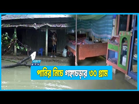 বাড়ছে নদীর পানি, তলিয়ে যাচ্ছে গ্রাম