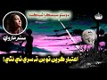 Aetbar Kareen To Bin Sare Nathi SANAM MARVI Anonymous Sindhi