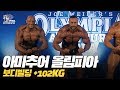 [IFBB PRO KOREA 코리아] 2019 아마추어 올림피아 보디빌딩 +102kg / 2019 Amateur Olympia Korea +102kg