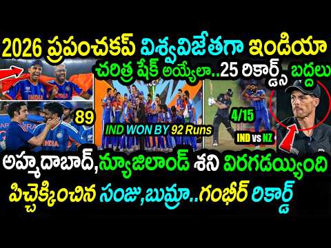 🔥 India Lifts 3rd T20 World Cup! 96-Run Massive Win Over NZ | IND vs NZ Final Highlights 2026