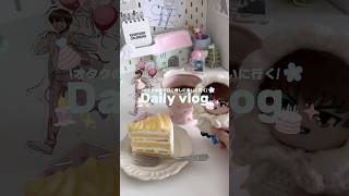 ぼっちで過ごす誕生日vlog🎂 #オタクvlog #ダイヤのA #日常vlog #推し活  #dailyvlog #manga #otaku