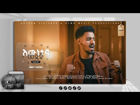 Track 07.Ewnetegna Wedaj //እውነተኛ ወዳጅ//from LISEKEL //ልሰቀል// album Singer Yabets Solomon ዘማሪ ያቤጽ ሰለሞን