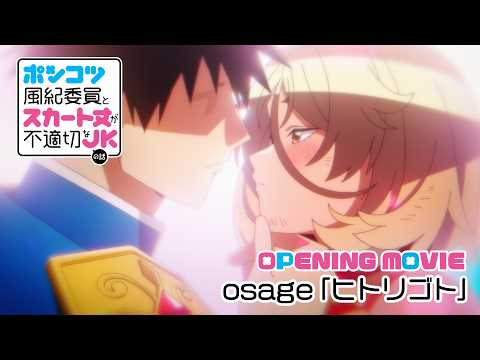 OP1 «Hitorigoto» — osage