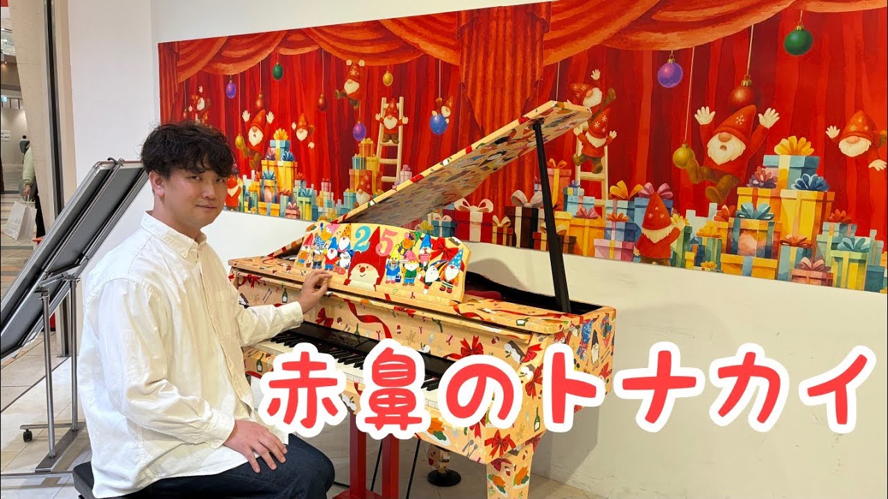 赤鼻のトナカイ／Rudolph the Red-Nosed Reindeer