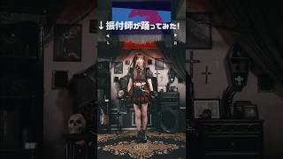 🏴‍☠️船長の振付師が「スキスキdieスキ超Ayeシテル」 #踊ってみた #宝鐘マリン #hololive #ホロライブ