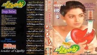 Download lagu ZAKHMI_DIL_VOL-_110_PART_-_5_SIDE,_A_-_WITH_MILLION_SUPER_JHANKAR mp3 Download lagu ZAKHMI_DIL_VOL-_110_PART_-_5_SIDE,_A_-_WITH_MILLION_SUPER_JHANKAR mp3