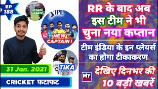 IPL 2021 - New Captain , Auction & 10 News | Cricket Fatafat | EP 188 | MY Cricket Production