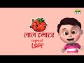लाल टमाटर  | Lal Tamatar Repeat loop HINDI Rhymes for Children | Nursery Rhymes | KidsOne Hindi