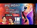 Ghallu Ghallenutha Lyrical Video Song Y K Muddukrishna K S Surekha G Siddaraju Dakshayini