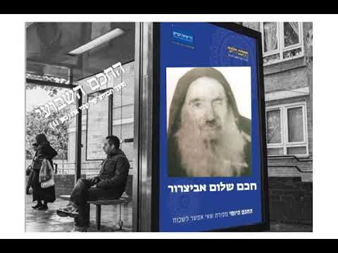 חכם שלום אביצרור