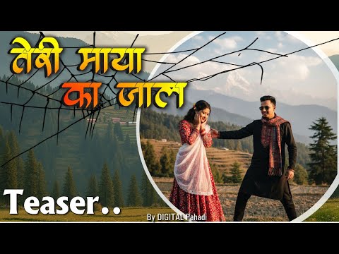 [TEASER] Teri Maya Ka Jaal | तेरी माया का जाल | Garhwali Song by DIGITAL Pahadi