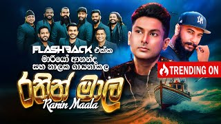 Ranin Maala (රනින් මාල)  | Mario Ananda Ft Nalaka Kalamulla | Flashback Official