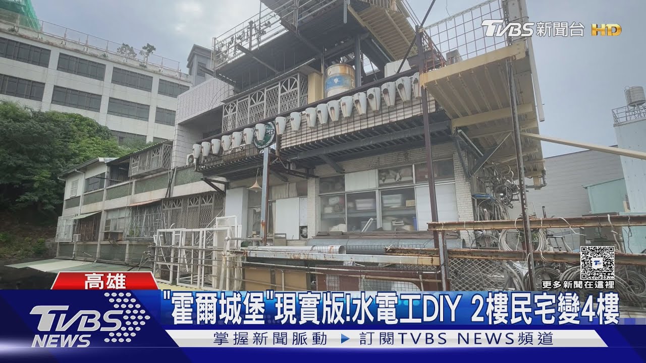「霍爾的移動城堡」現實版！　水電工DIY2樓變4樓　工務局：有違建要拆