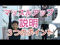3つのポイントでマッスルアップが出来る