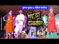 Hero Banamali / হিরো বনমালি / Pushpa Raj  #Kundan Kumar #Kanika Karmakar New Purulia Song 2023