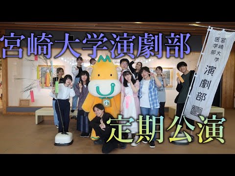 演劇部が定期公演を実施予定【MUSB NEWS FLASH】