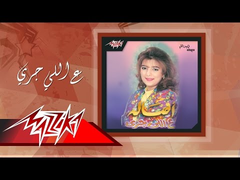 Video thumbnail for Ally Gara - ع اللي جرى