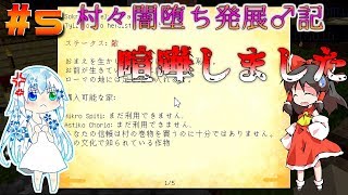 「マインクラフト」霊夢の村々闇堕ち発展♂記  Part5〔ゆっくり+ボイロ実況〕