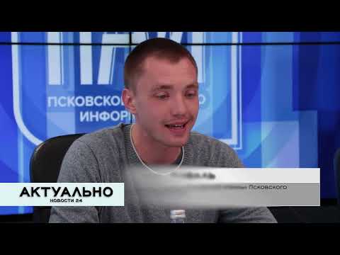 Актуально Псков / 05.07.2022