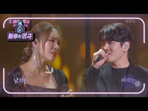 임정희&DK - 그 남자 그 여자 [불후의 명곡2 전설을 노래하다/Immortal Songs 2] | KBS 211106 방송