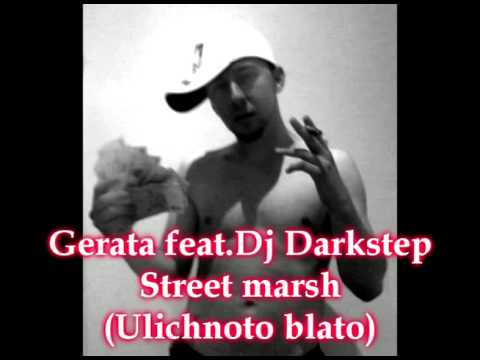 Gerata feat.DJ Darkstep-Street marsh (Ulichnoto blato)