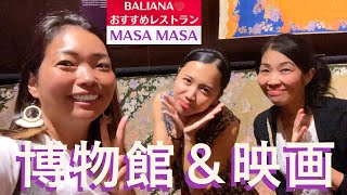 【batik展示会 映画 ディナー】MASA MASAのオシャレ空間の展示会と映画ナイトがサイコー♫ #bali #indonesia #海外移住 #海外生活 #バリ島 #レストラン #映画ナイト
