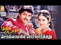 Sollamalae HD Video Song சொல்லாமலே யார் பார்த்தது Poove 