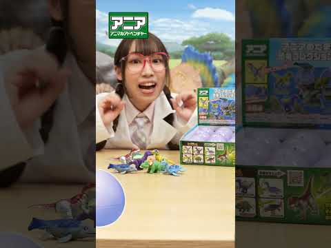 【アニアのたまご】なにが生まれるかな？Part1　#アニア #アニア研究所 #タカラトミー #shorts