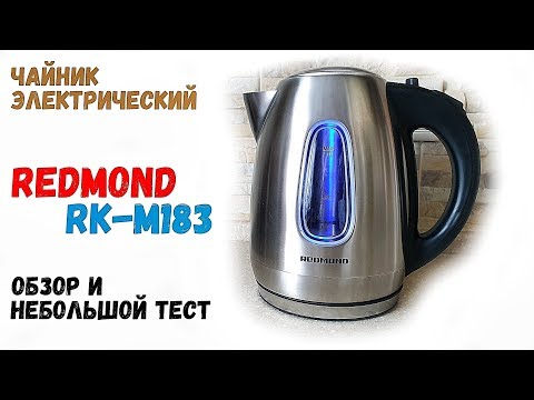 Электрочайник REDMOND RK-M183 серый - Видео