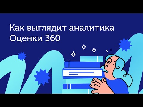 Видеообзор Поток Оценка 360