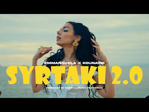 EMMANOUELA x KOUNAVIA - SYRTAKI 2.0 | Official Music Video