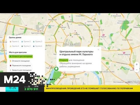 На портале mos.ru появилась карта загруженности парков - Москва 24